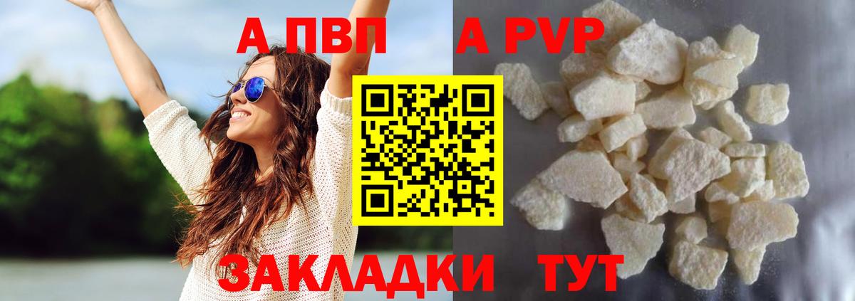 А ПВП VHQ  Alpha-PVP кристаллы  Вход с VPN  Красноперекопск  APVP СК КРИС 