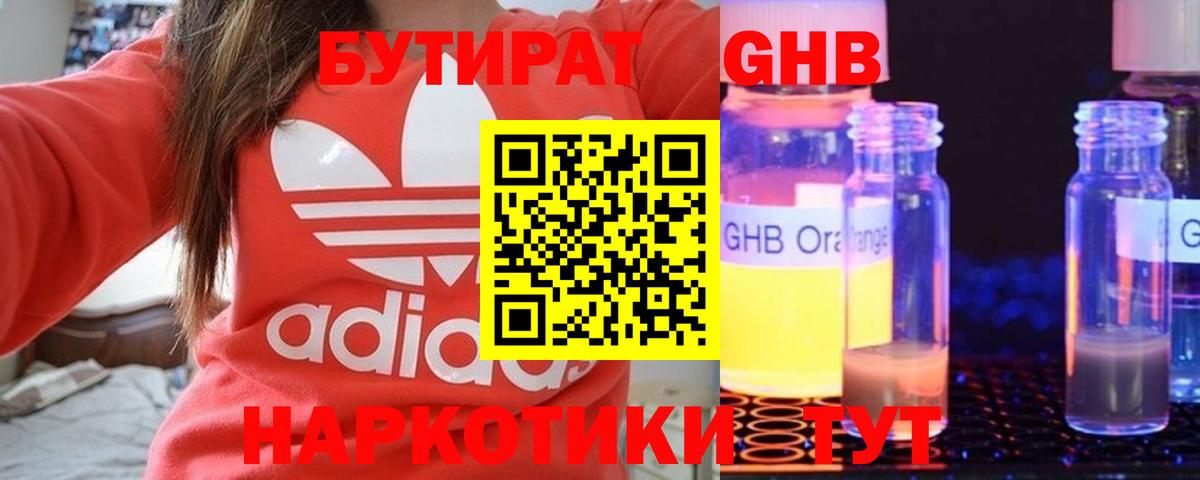 Красноперекопск  БУТИРАТ 99%  Бутират  Вход с VPN 