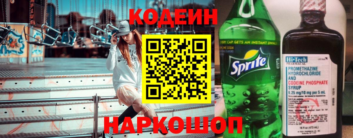 Кодеиновый сироп Lean Purple Drank Красноперекопск
