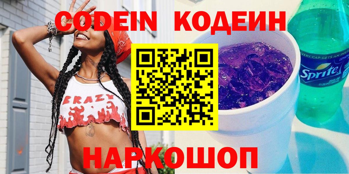 Красноперекопск  Codein напиток Lean (лин)  Вход с VPN  Codein напиток Lean (лин) 