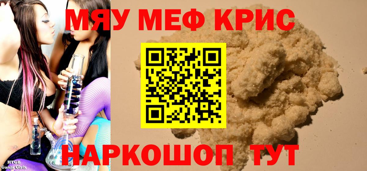 Меф  Мефедрон  Красноперекопск  Вход с VPN  Меф кристаллы  Меф мяу мяу 