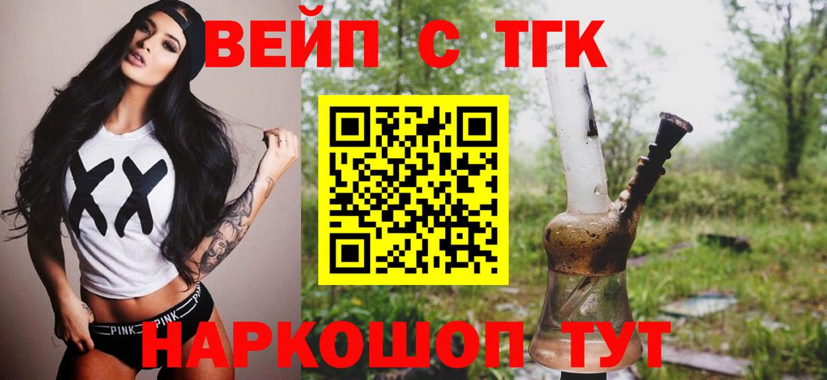 Красноперекопск  ТГК вейп с тгк  Вход с VPN  ТГК вейп с тгк 